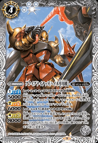 グフイグナイテッド[ハイネ専用機] 【CB25/030C】