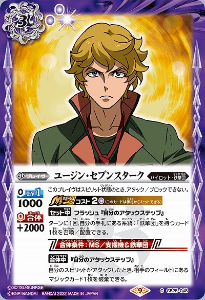ユージン・セブンスターク 【CB25/048C】
