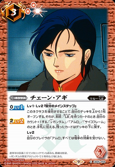 チェーン・アギ 【CB25/059C】