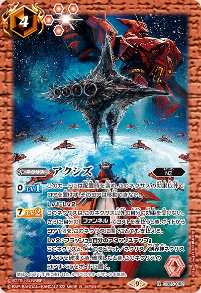 アクシズ 【CB25/062R】