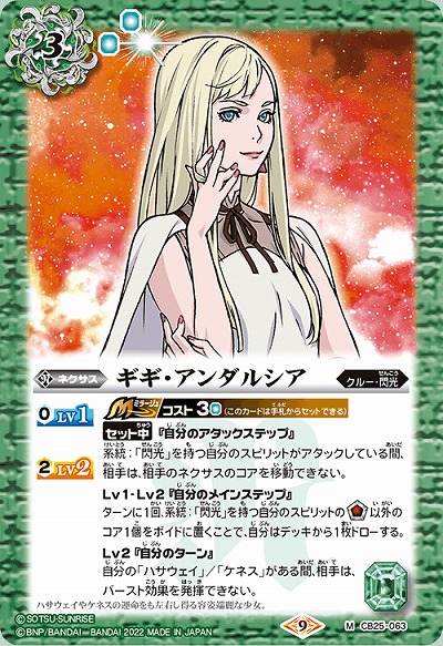 ギギ・アンダルシア 【CB25/063M】