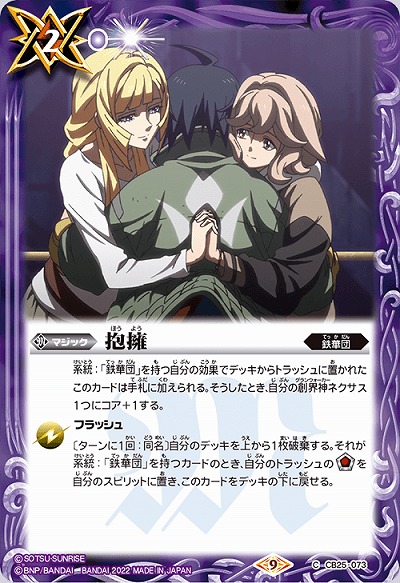 抱擁 【CB25/073C】