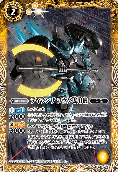 ディランザ ラウダ専用機 【CB27/004C】