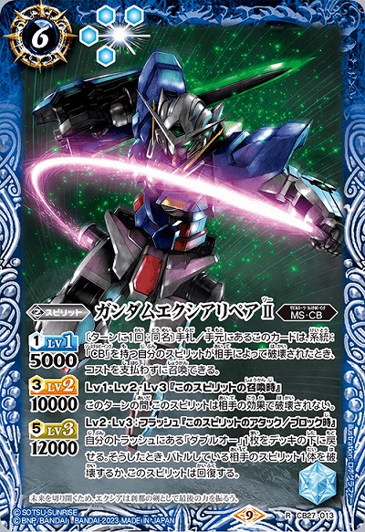 ガンダムエクシアリペアII 【CB27/013R】