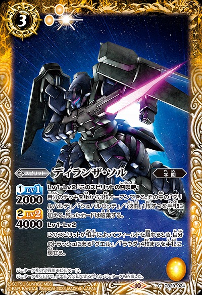 ディランザ・ソル 【CB29/024C】