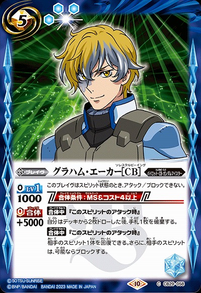 グラハム・エーカー[CB] 【CB29/058C】