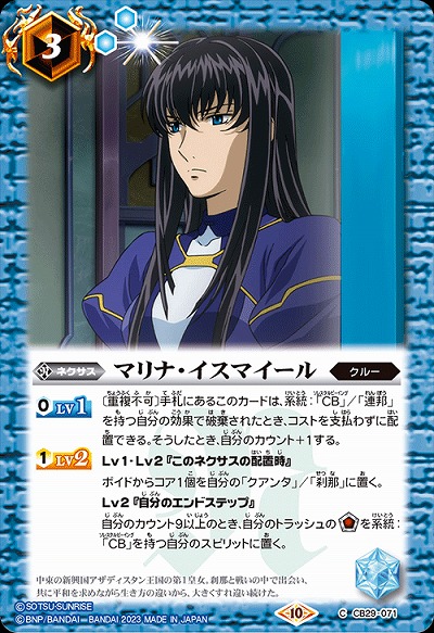 マリナ・イスマイール 【CB29/071C】