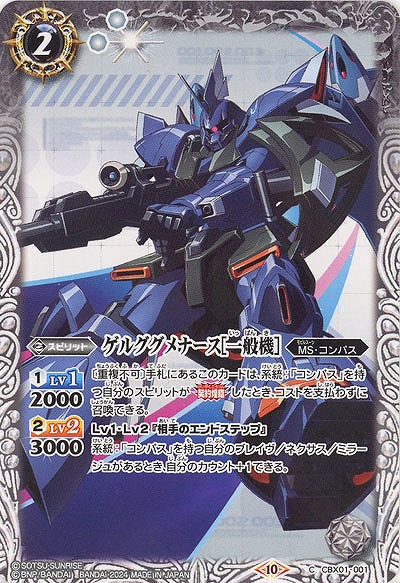 ゲルググメナース[一般機] 【CBX01/001C】