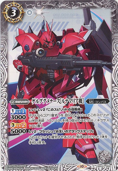 ゲルググメナース[ルナマリア機] 【CBX01/002C】