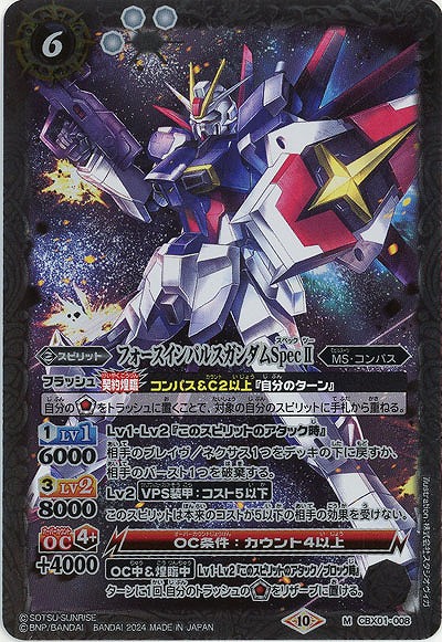 フォースインパルスガンダムSpecII 【CBX01/008M】