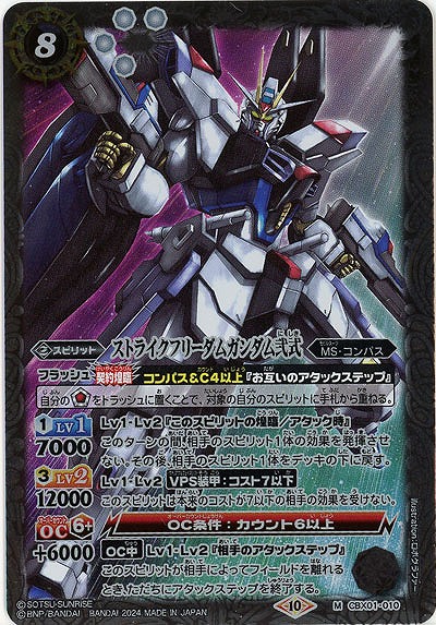 ストライクフリーダムガンダム弐式 【CBX01/010M】