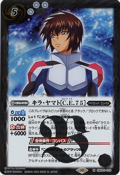 キラ・ヤマト[C.E.75] 【CBX01/015M】