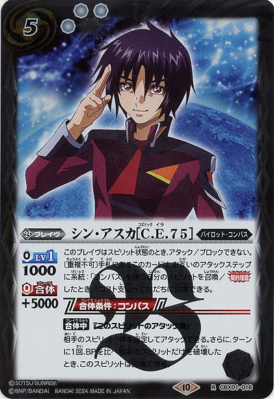 シン・アスカ[C.E.75] 【CBX01/016R】