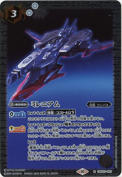 ミレニアム 【CBX01/020R】