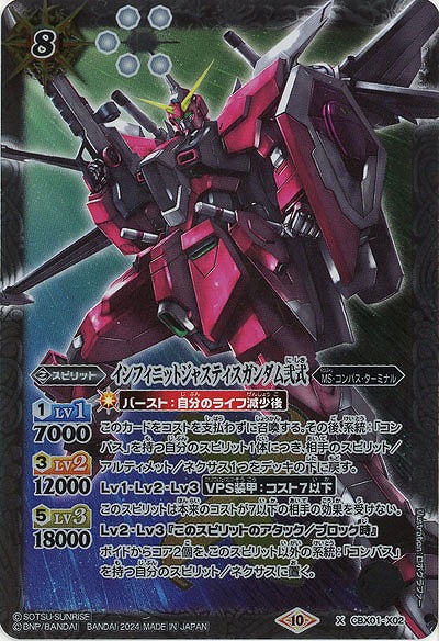 インフィニットジャスティスガンダム弐式 【CBX01/X02】