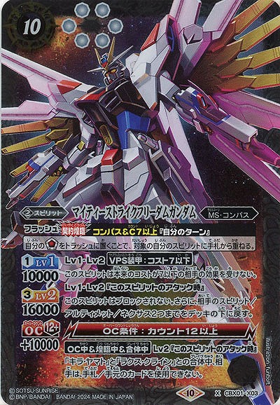 マイティストライクフリーダムガンダム 【CBX01/X03】