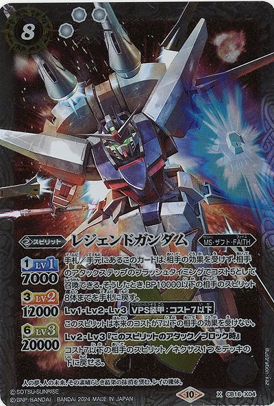 レジェンドガンダム 【CBX01/CB16/X04】