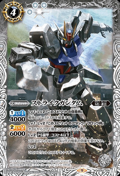 ストライクガンダム 【CB27/SD52/005M】