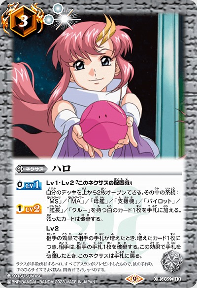 ハロ 【CB27/SD52/013C】