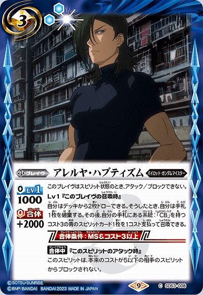 アレルヤ・ハプティズム 【CB27/SD53/008C】