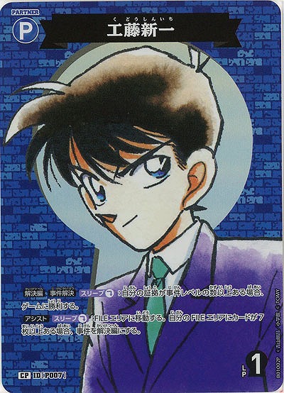 工藤新一(CP) 【CO/B01/002CP】