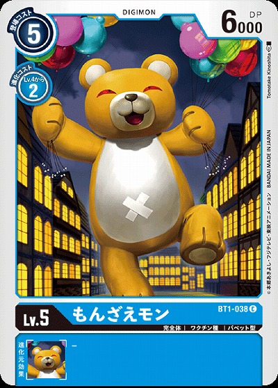 もんざえモン 【BT1-038C】