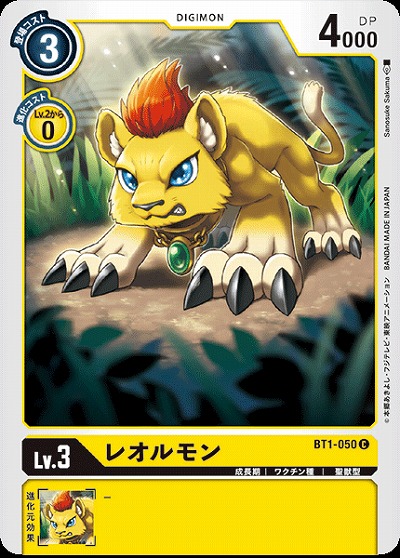 レオルモン 【BT1-050C】