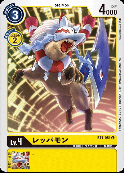 レッパモン 【BT1-051C】