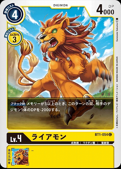 ライアモン 【BT1-054C】