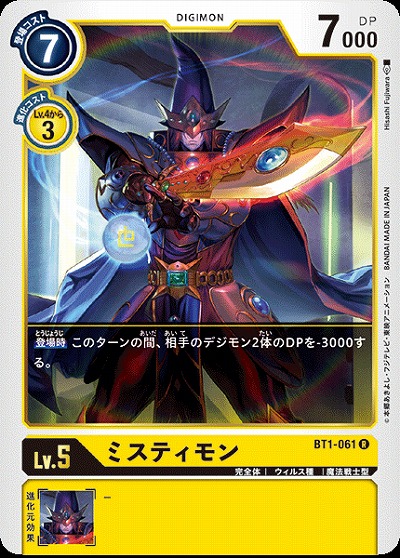 ミスティモン 【BT1-061R】