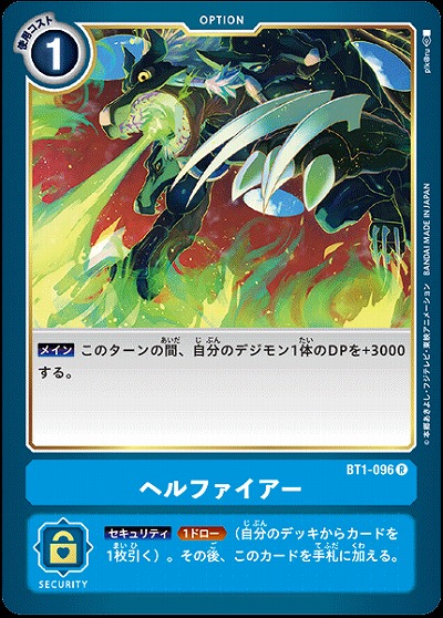 ヘルファイア 【BT1-096R】