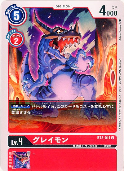 グレイモン 【BT3-011U】