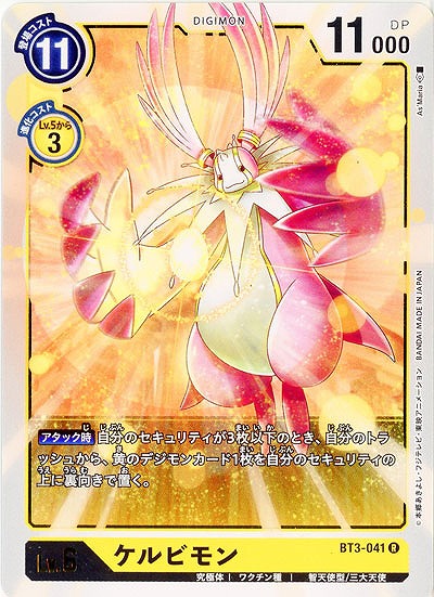 ケルビモン 【BT3-041R】