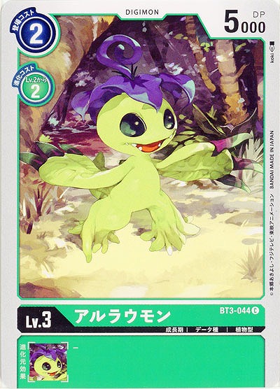 アルラウモン 【BT3-044C】