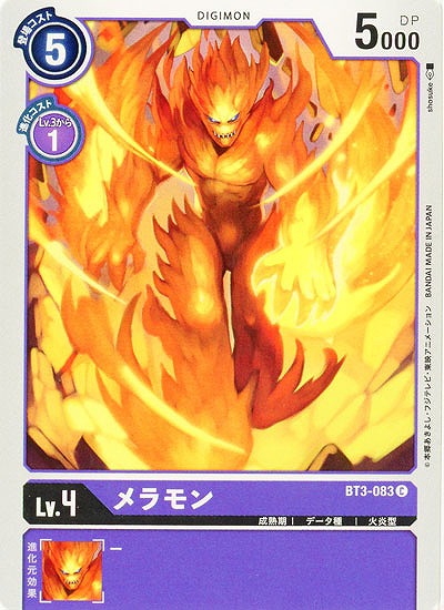 メラモン 【BT3-083C】