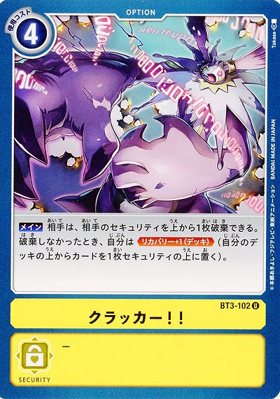 クラッカー!! 【BT3-102U】