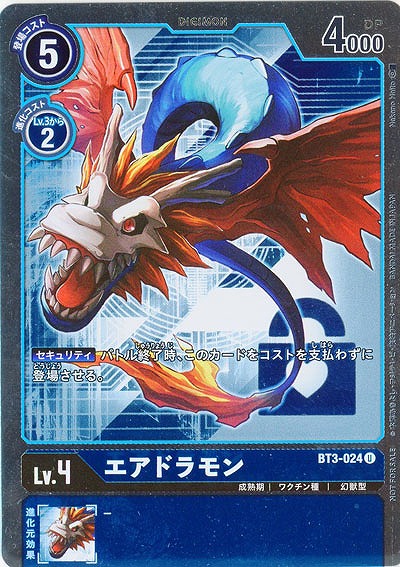 エアドラモン(パラレル) 【BT3-024UP】