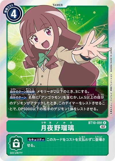 月夜野瑠璃 【BT10/091R】