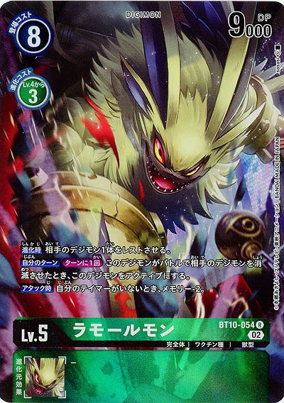 ラモールモン(パラレル) 【BT10/054RP】