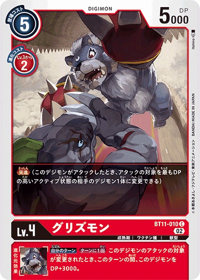 グリズモン 【BT11/010C】
