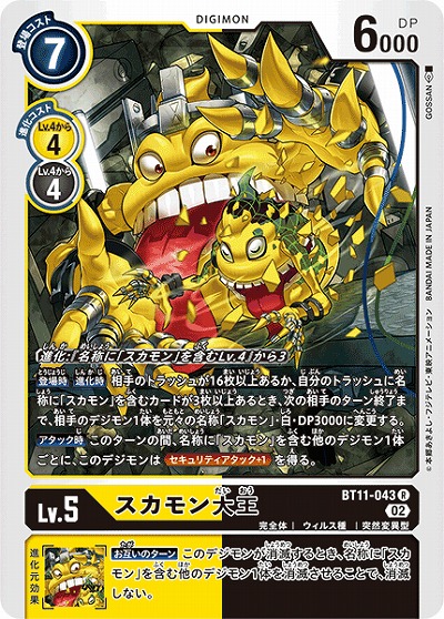 スカモン大王 【BT11/043R】