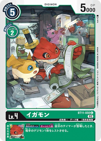 イガモン 【BT11/050C】