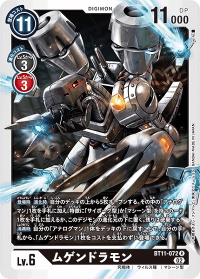 ムゲンドラモン 【BT11/072R】