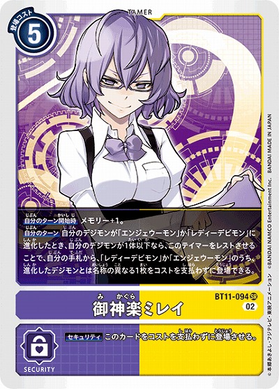 御神楽ミレイ 【BT11/094SR】