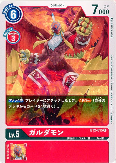 ガルダモン 【BT02-015C】