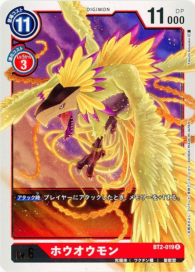 ホウオウモン 【BT02-019R】