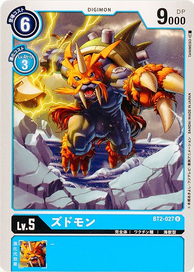 ズドモン 【BT02-027U】