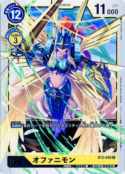 オファニモン 【BT02-040R】