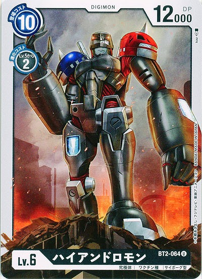 ハイアンドロモン 【BT02-064U】