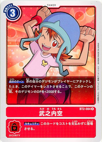 武之内空 【BT02-084R】